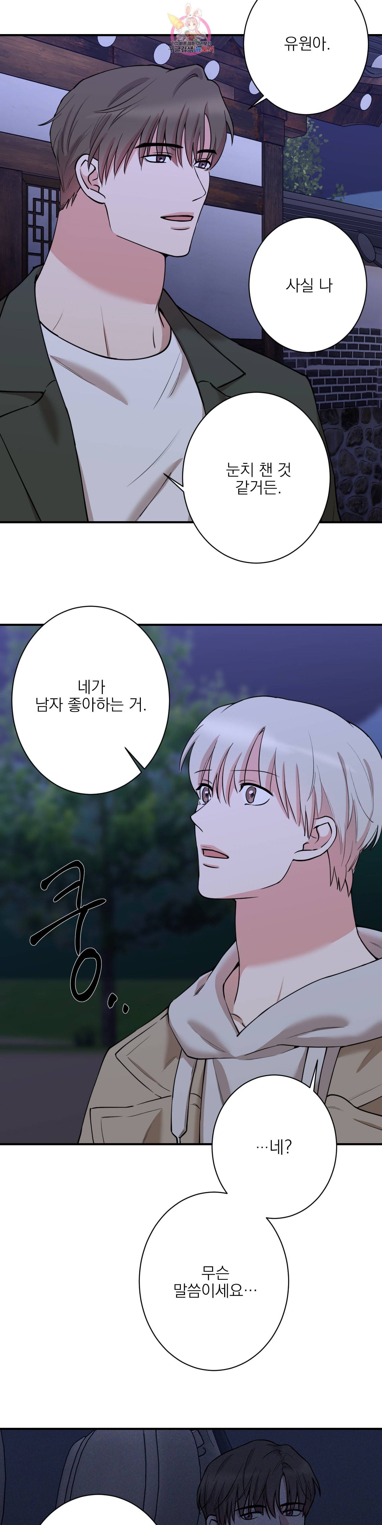 인시크릿 28화 5