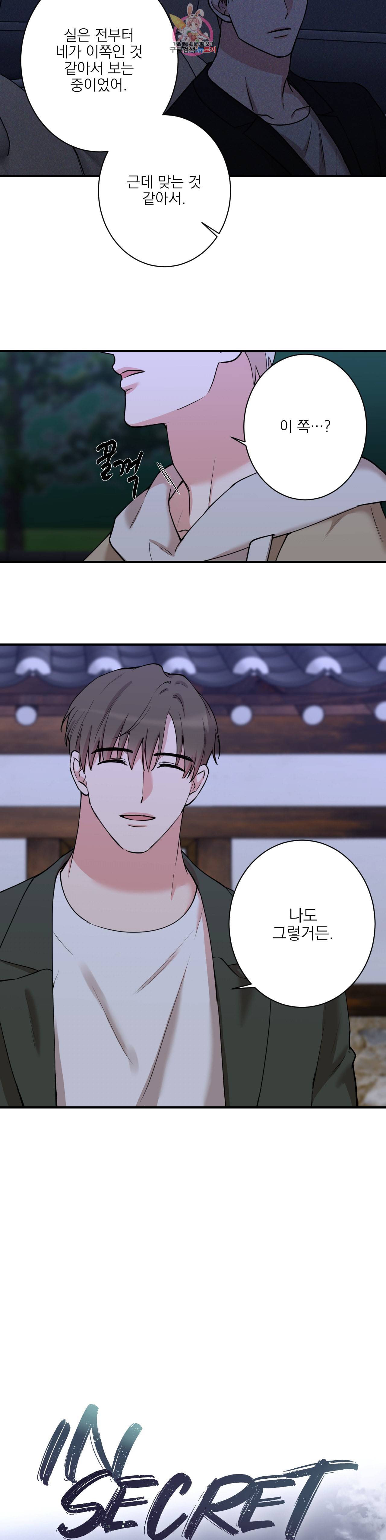 인시크릿 28화 6