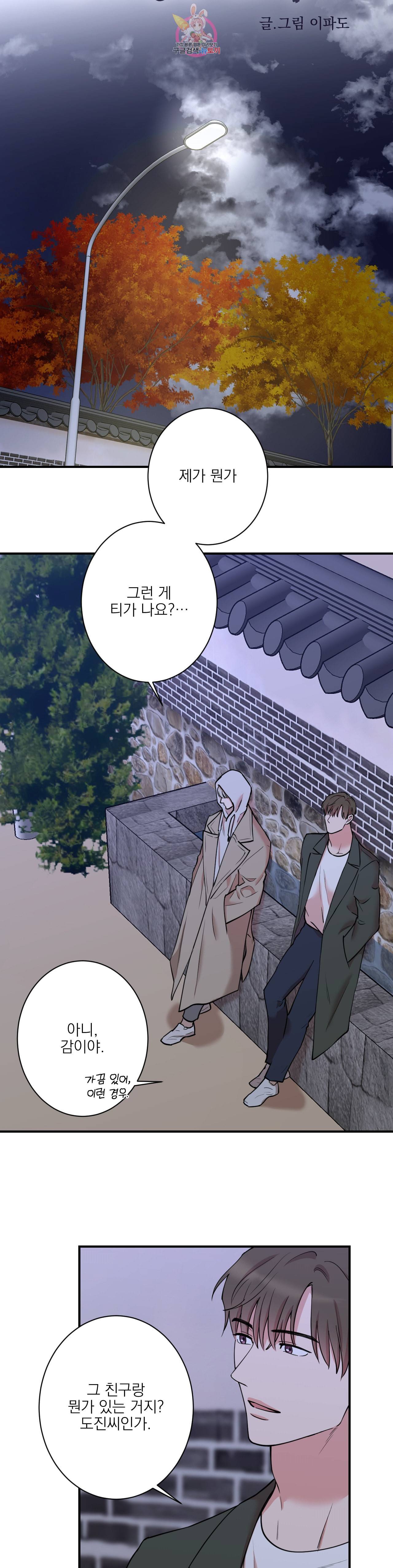 인시크릿 28화 7
