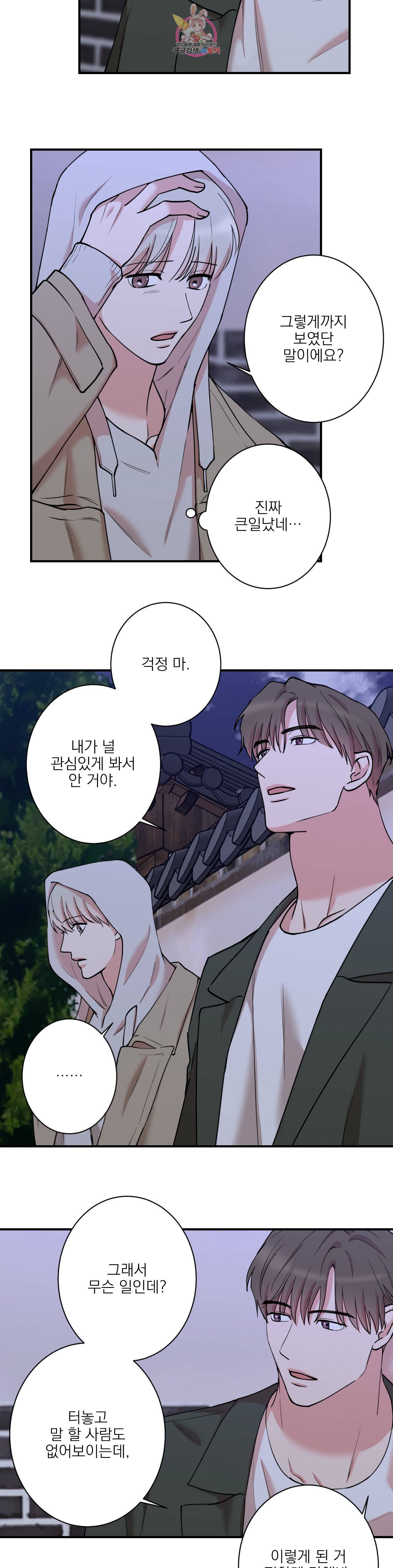 인시크릿 28화 8
