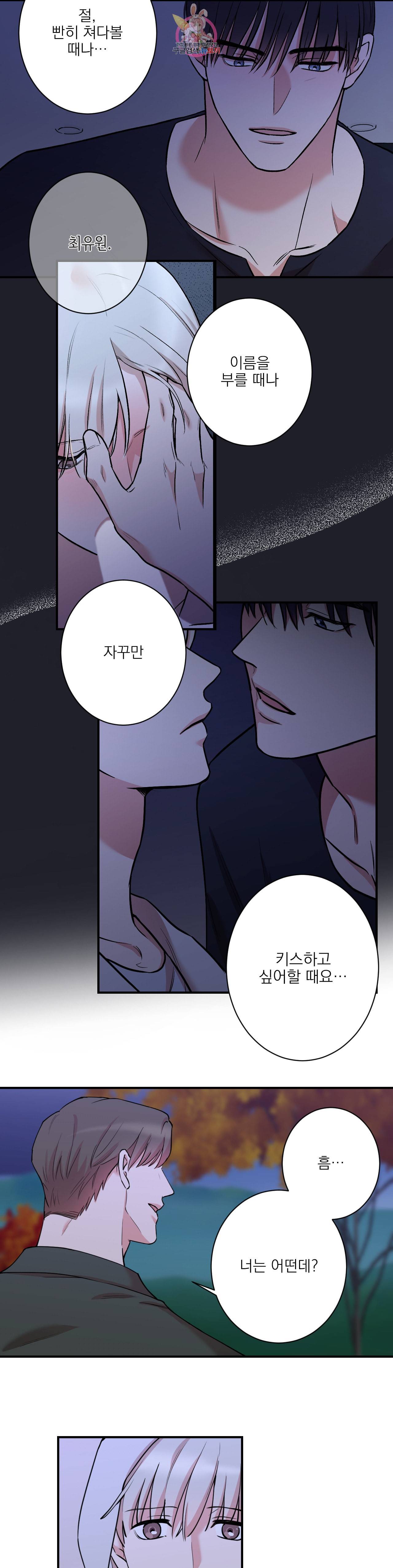 인시크릿 28화 10