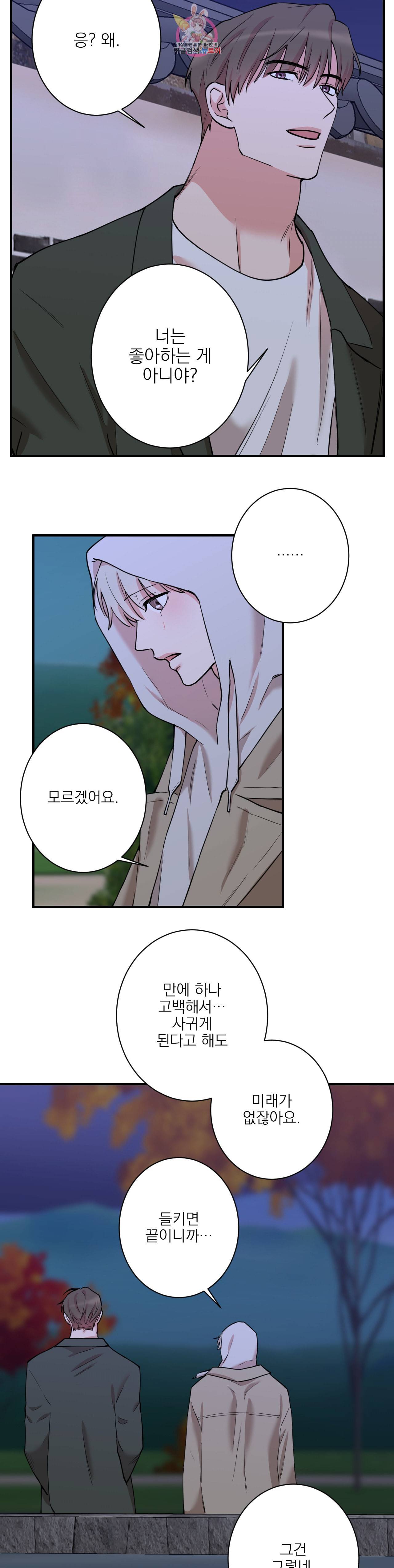 인시크릿 28화 13