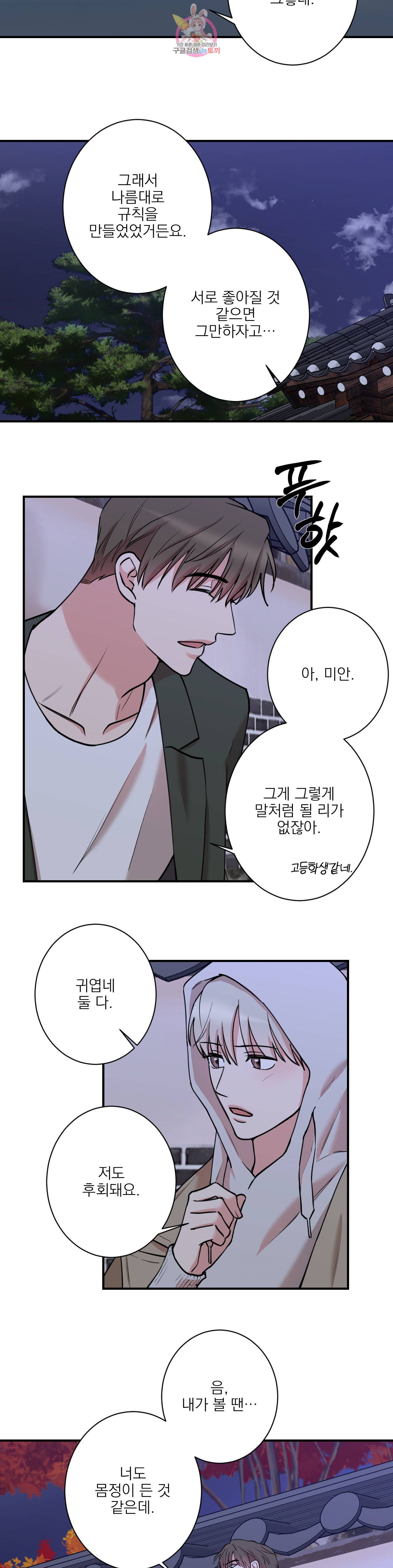 인시크릿 28화 14