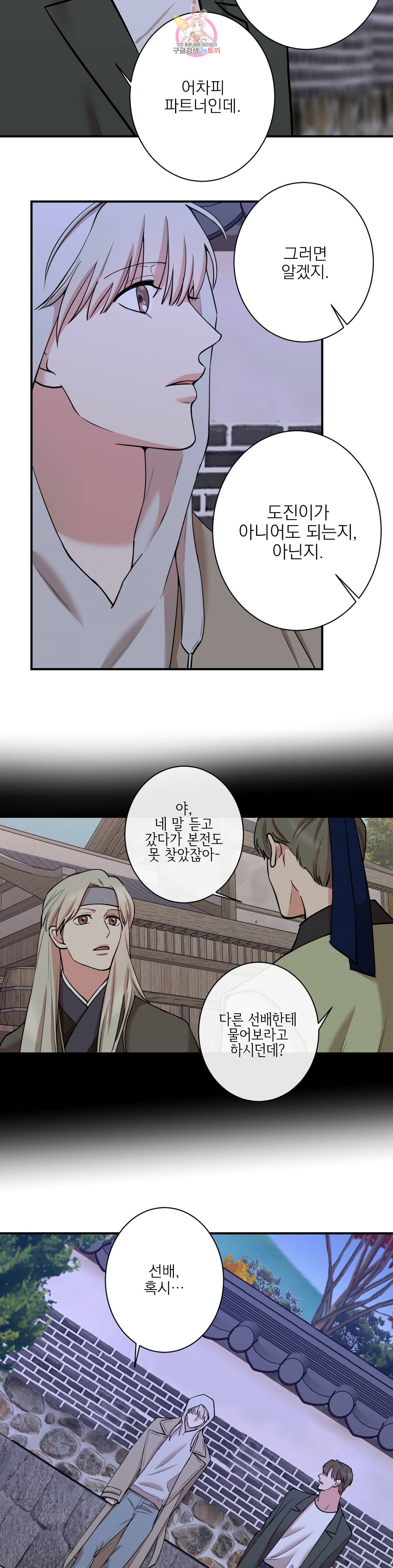 인시크릿 28화 16