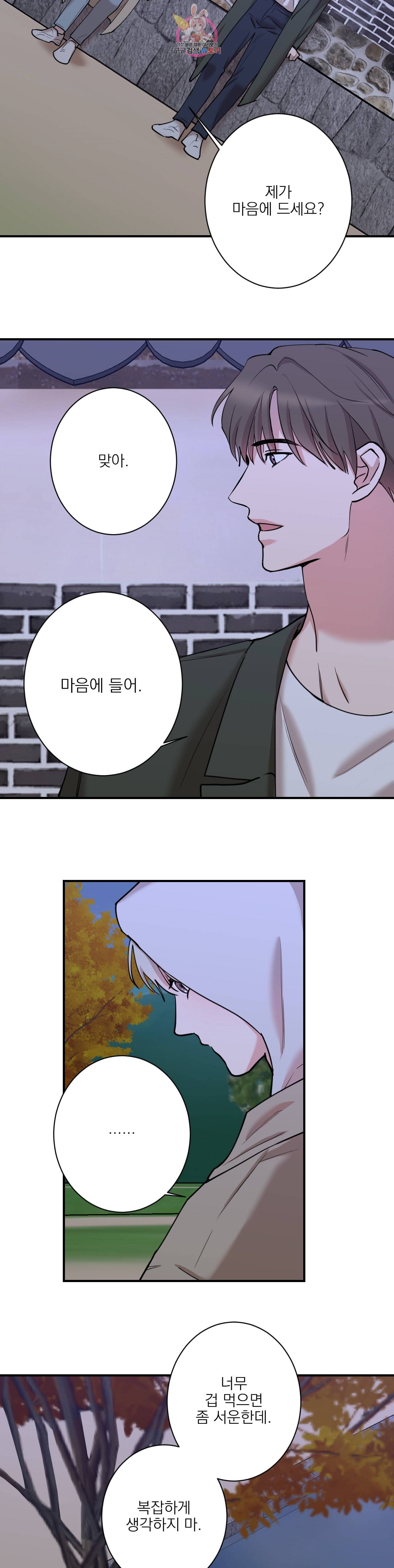 인시크릿 28화 17
