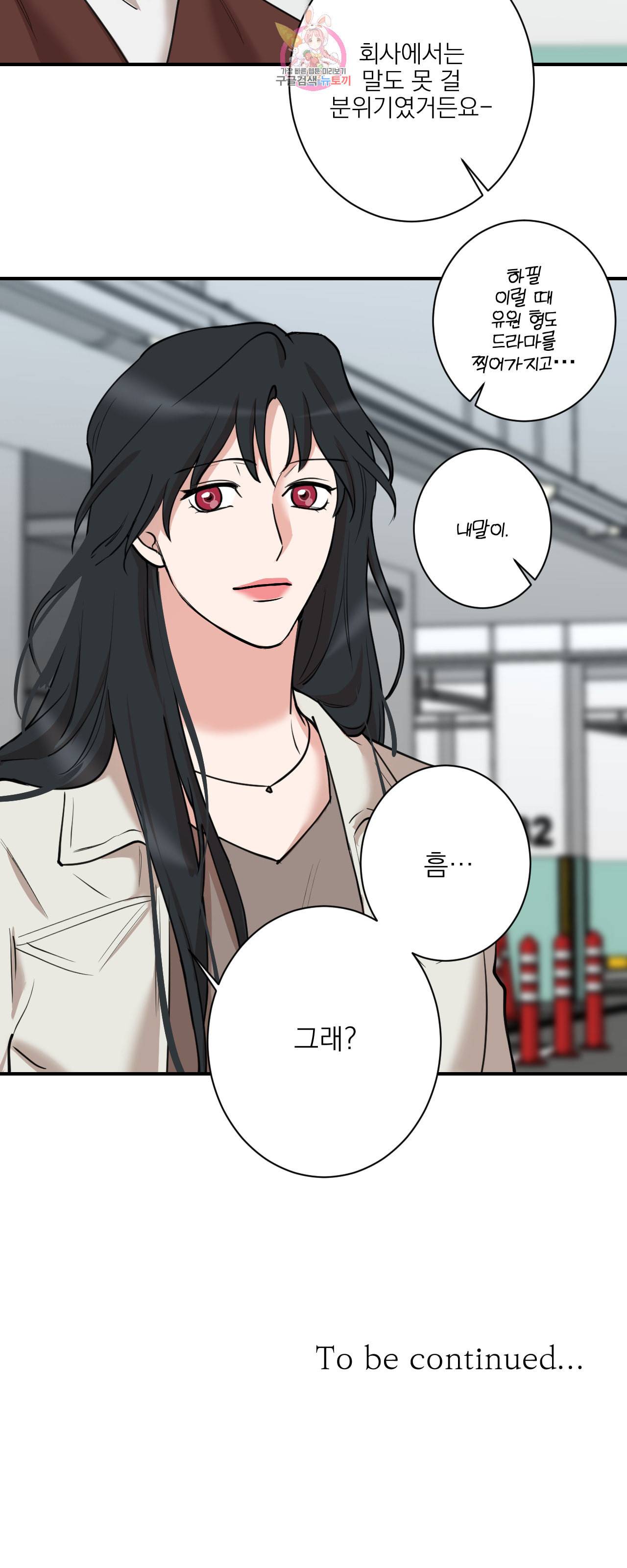 인시크릿 28화 25