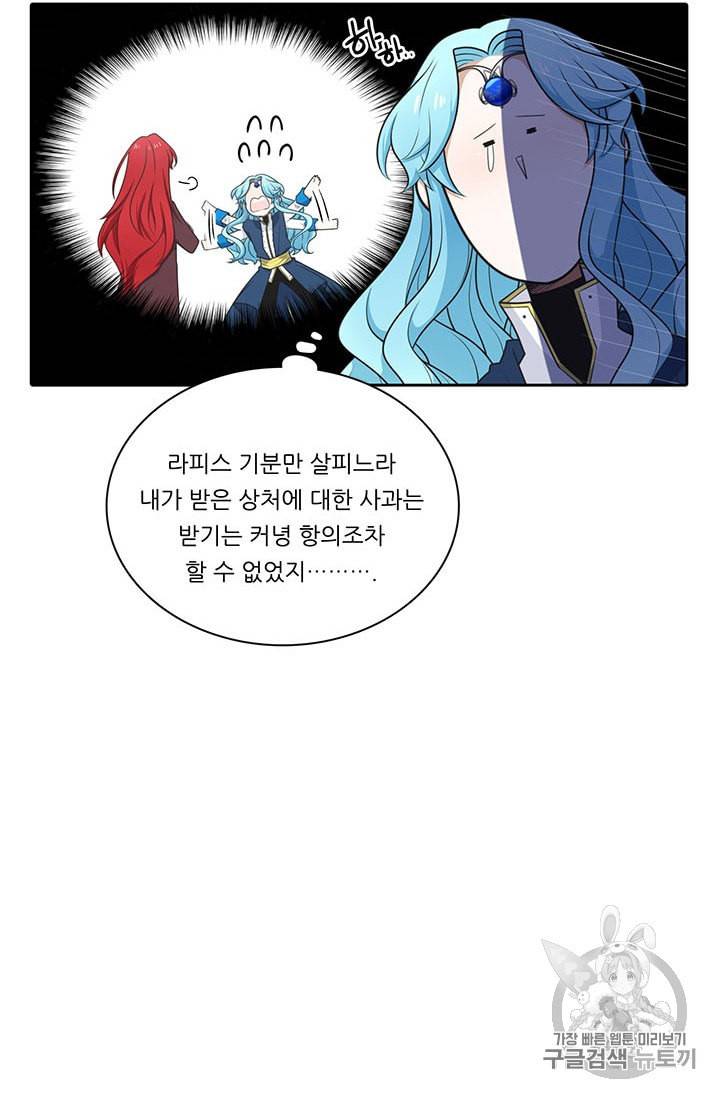 정령왕 엘퀴네스 158화 2