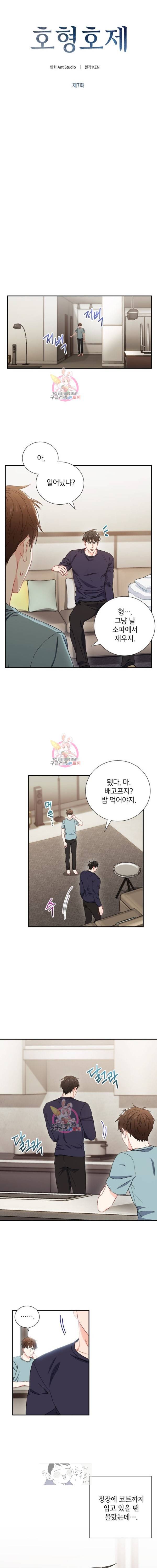 호형호제 7화 2