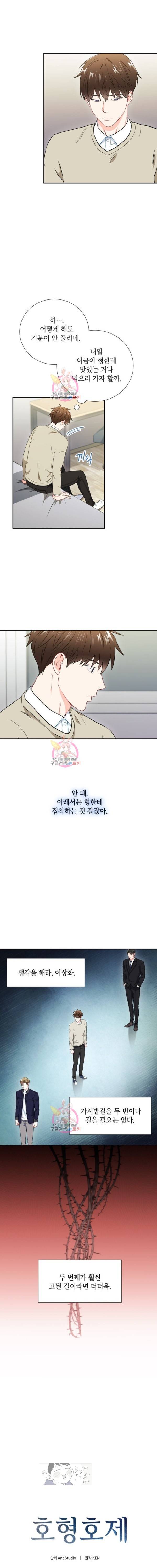 호형호제 17화 1
