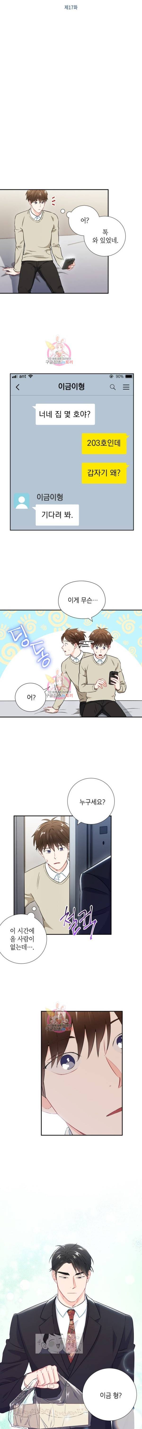 호형호제 17화 2