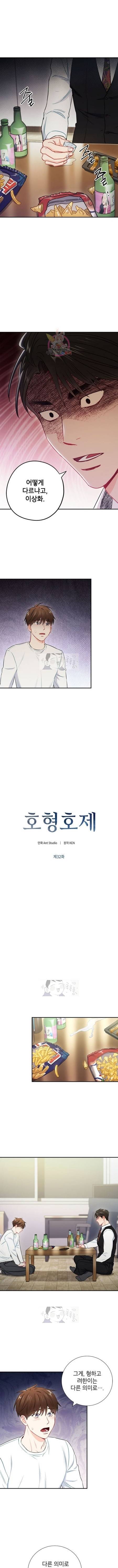 호형호제 32화 1