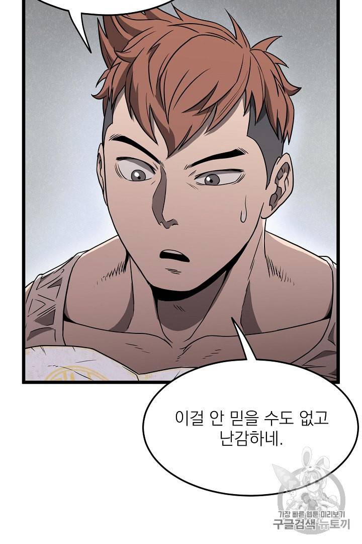 로그인 무림 38화 3
