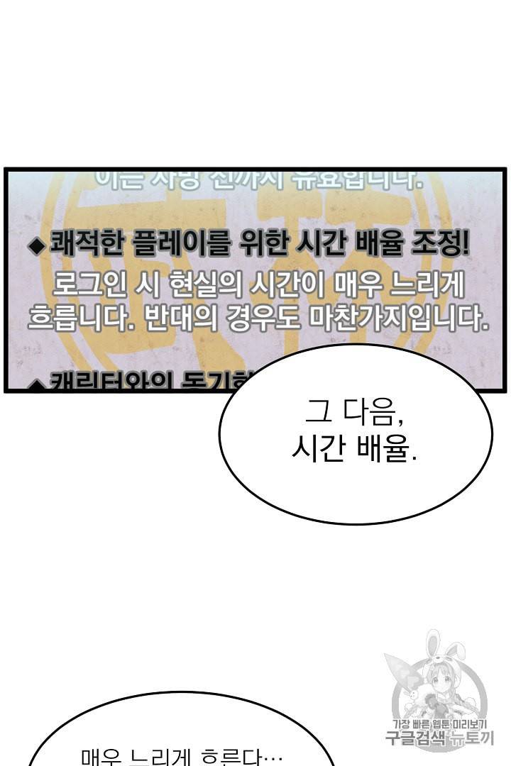 로그인 무림 38화 4