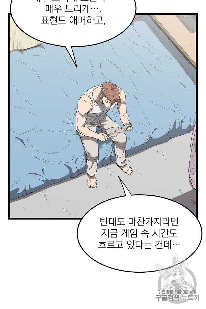 로그인 무림 38화 5