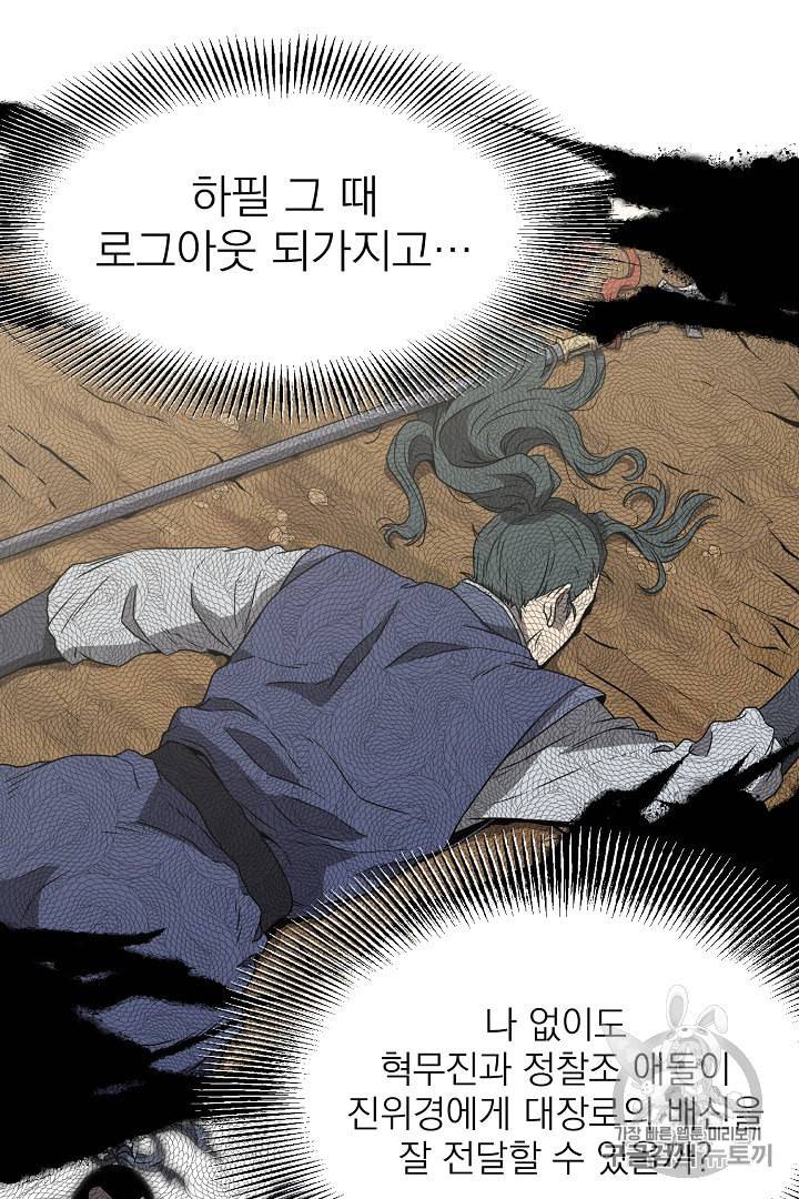 로그인 무림 38화 7