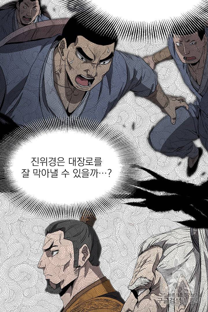 로그인 무림 38화 8