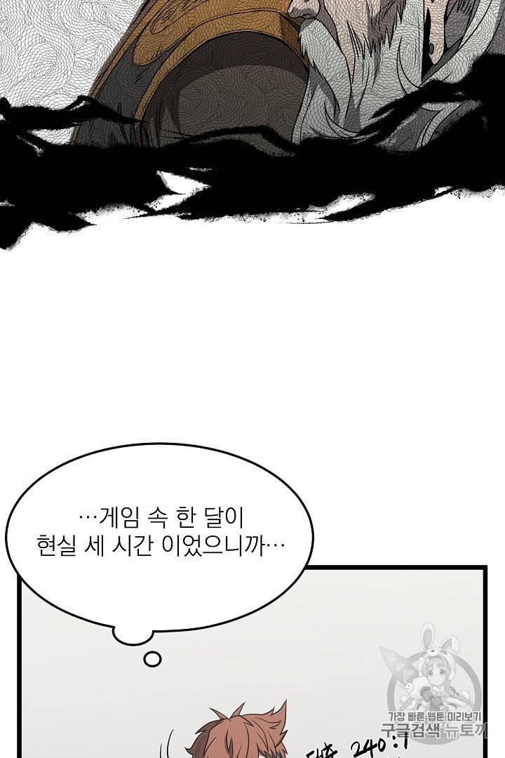 로그인 무림 38화 9