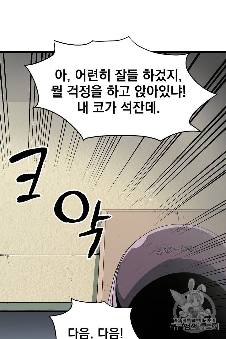 로그인 무림 38화 12