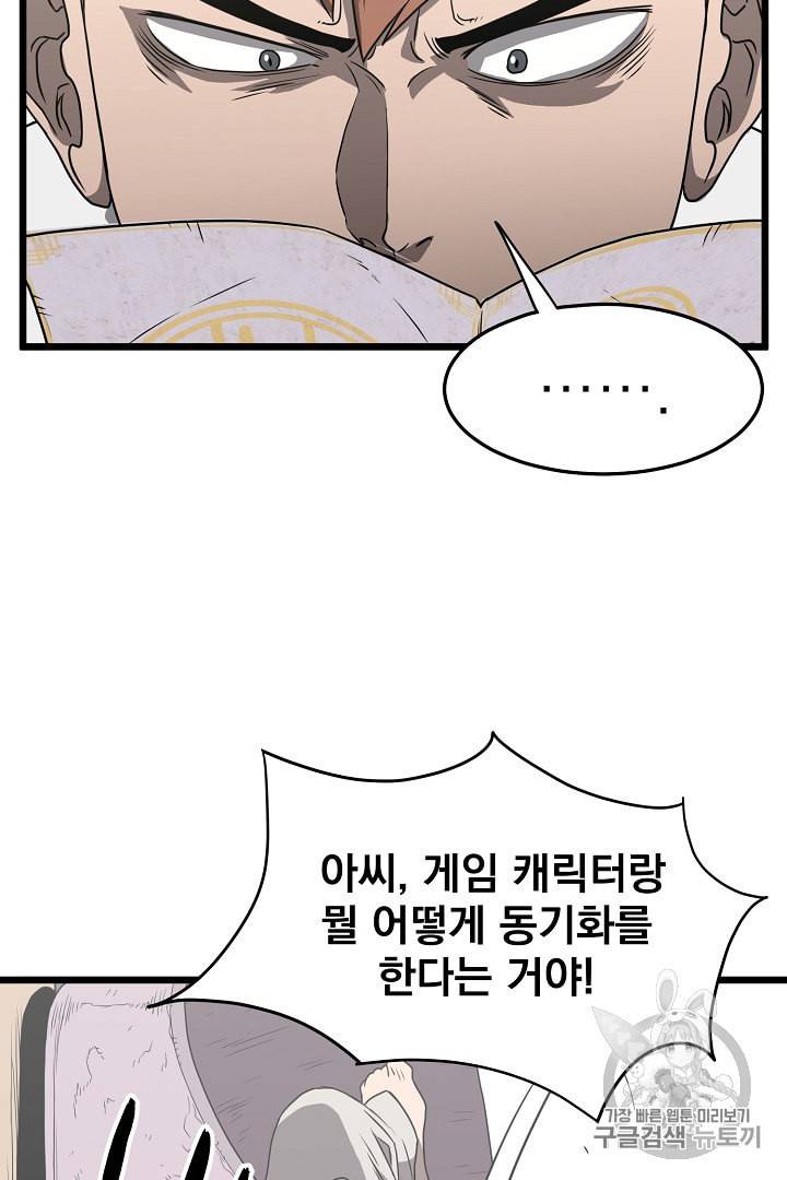 로그인 무림 38화 16