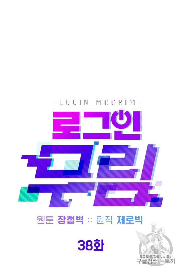 로그인 무림 38화 23