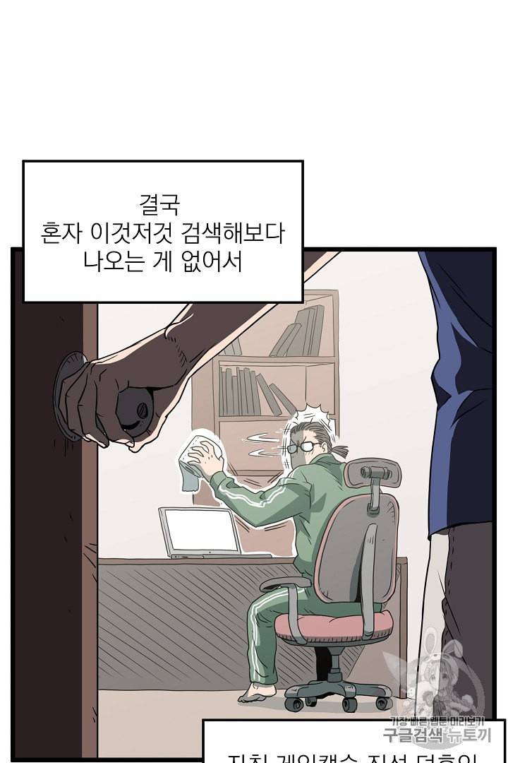 로그인 무림 38화 28