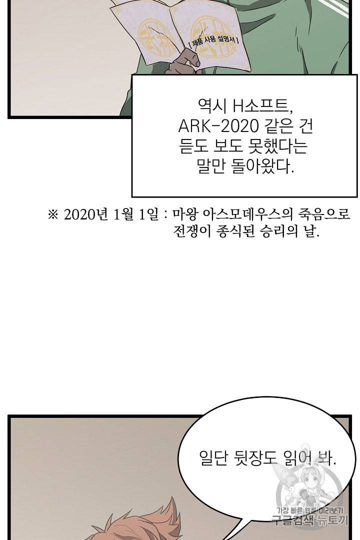 로그인 무림 38화 30