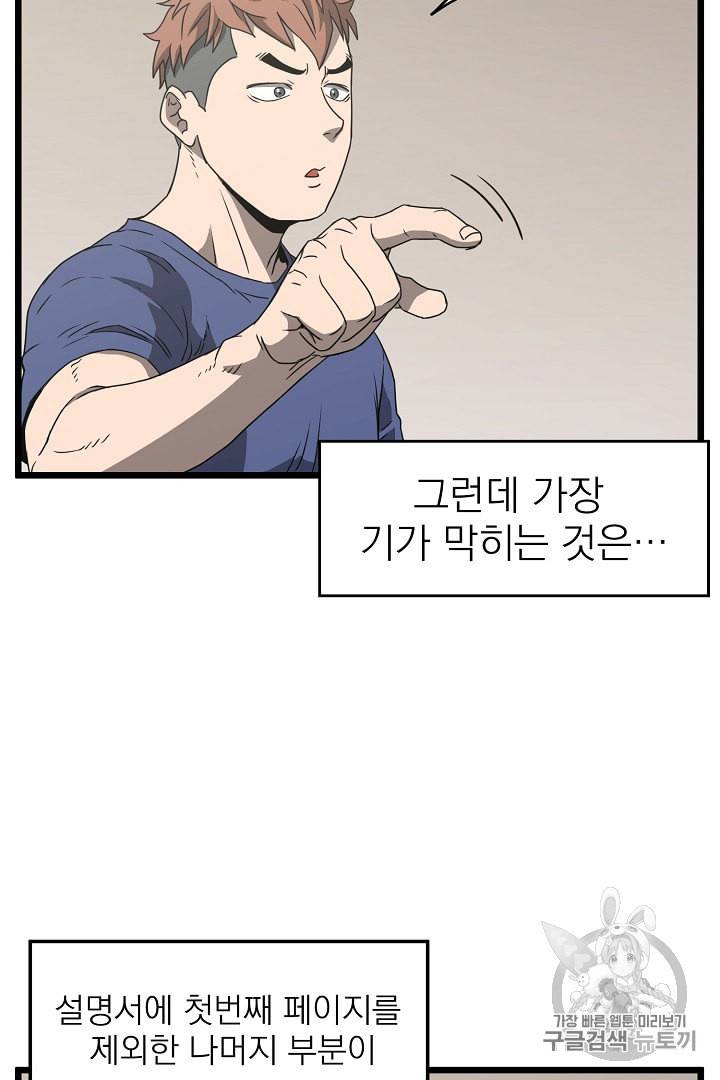로그인 무림 38화 31