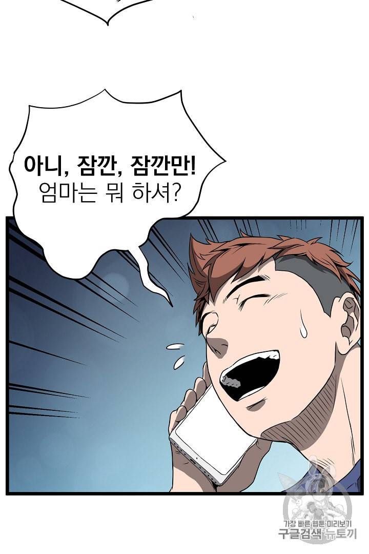 로그인 무림 38화 44