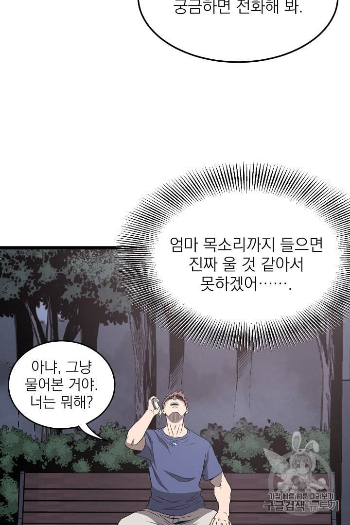 로그인 무림 38화 46