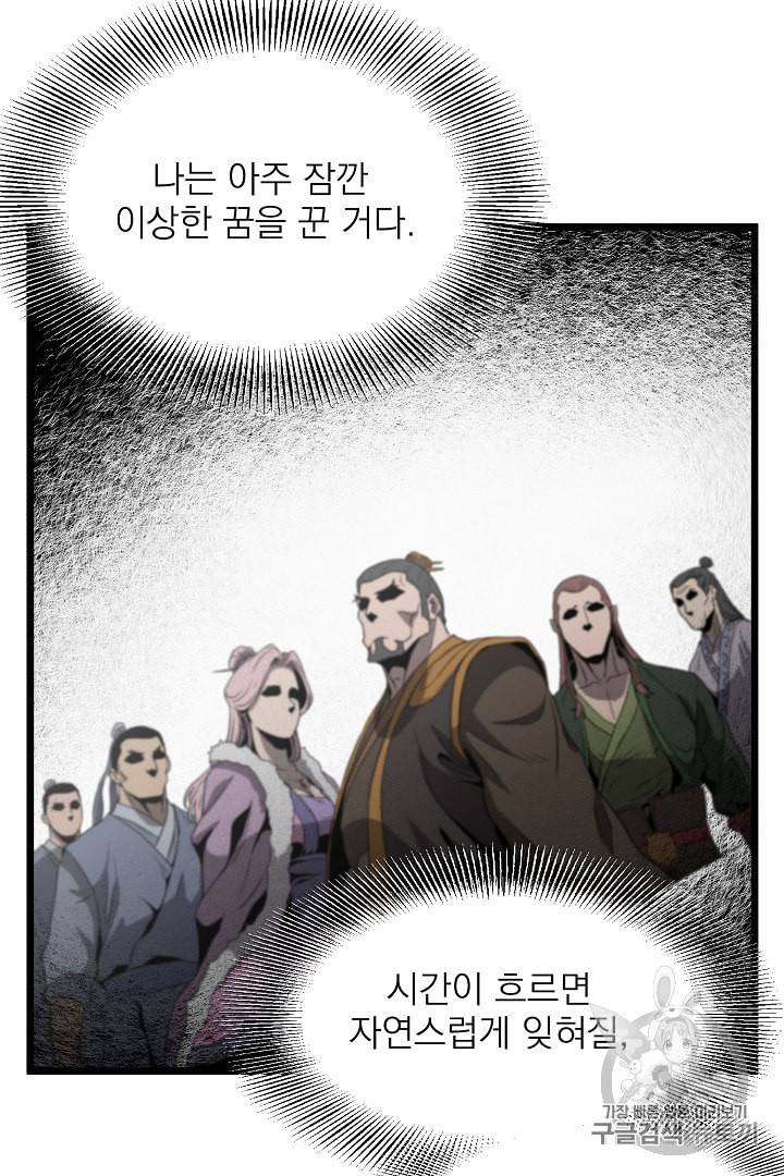 로그인 무림 38화 49