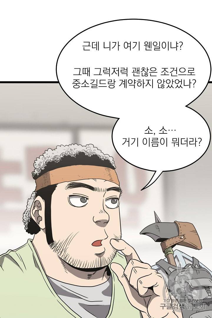 로그인 무림 38화 72