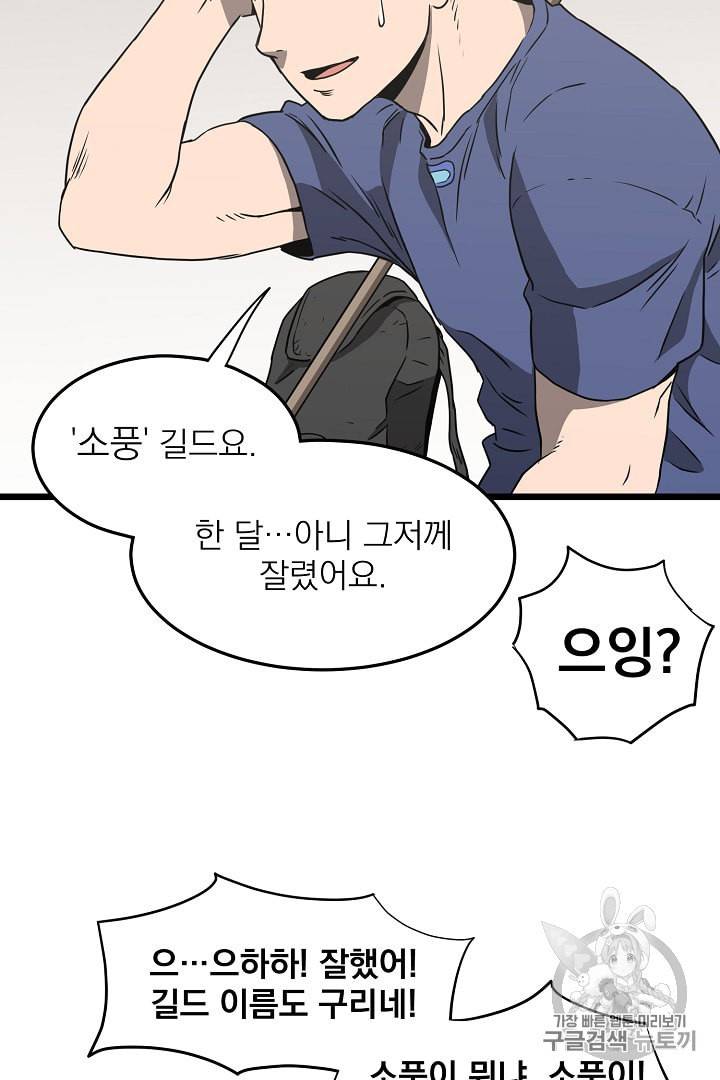 로그인 무림 38화 74