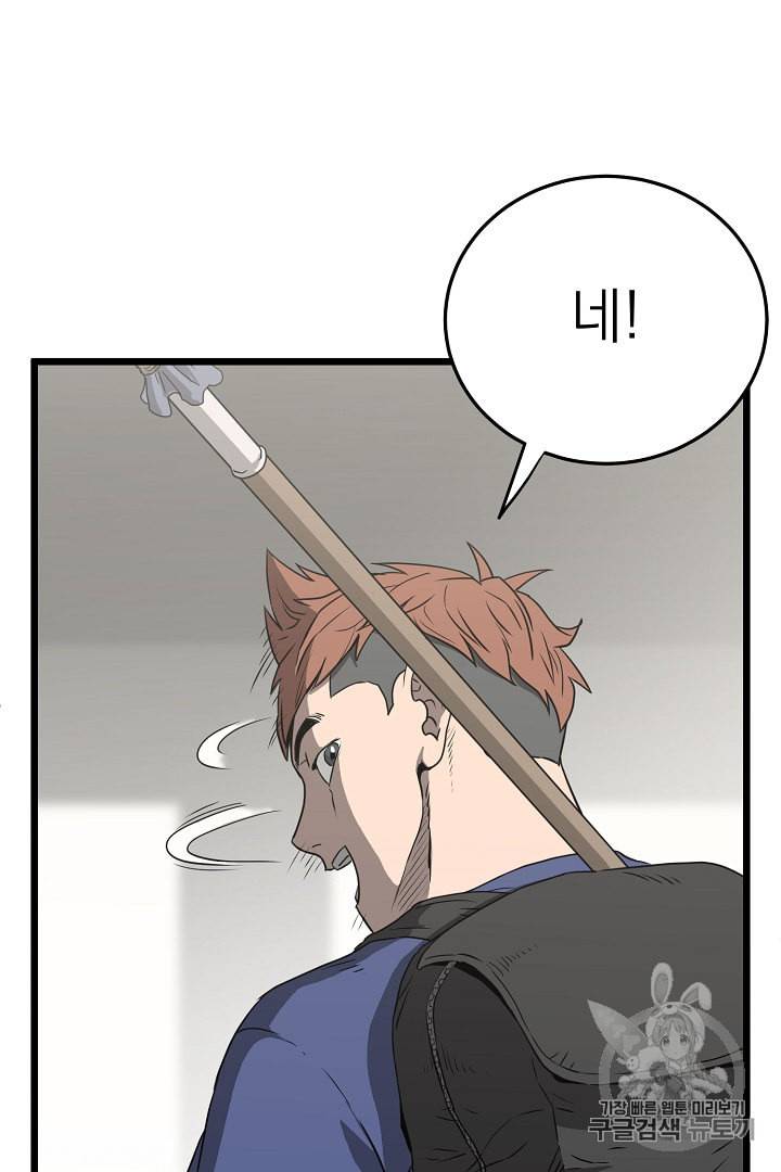 로그인 무림 38화 90