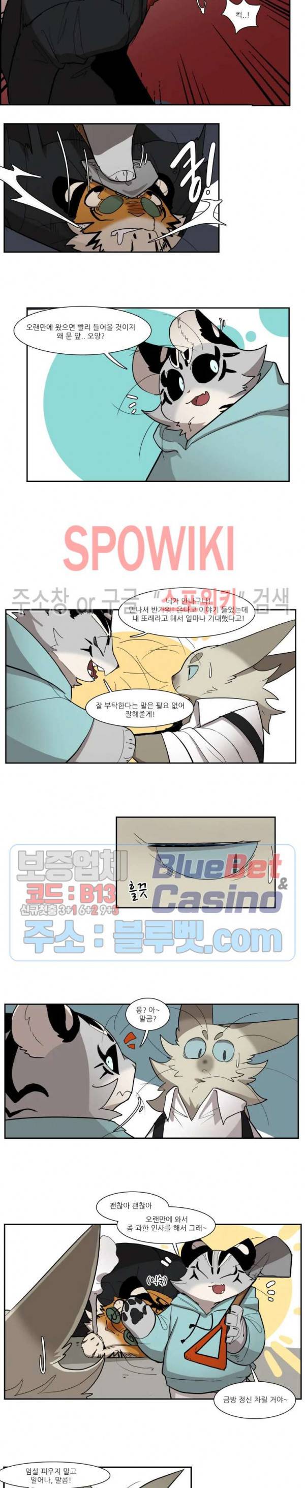 고양이 아가씨와 경호원들 195화 2