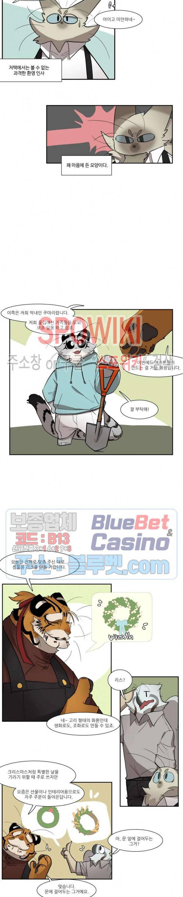 고양이 아가씨와 경호원들 195화 3