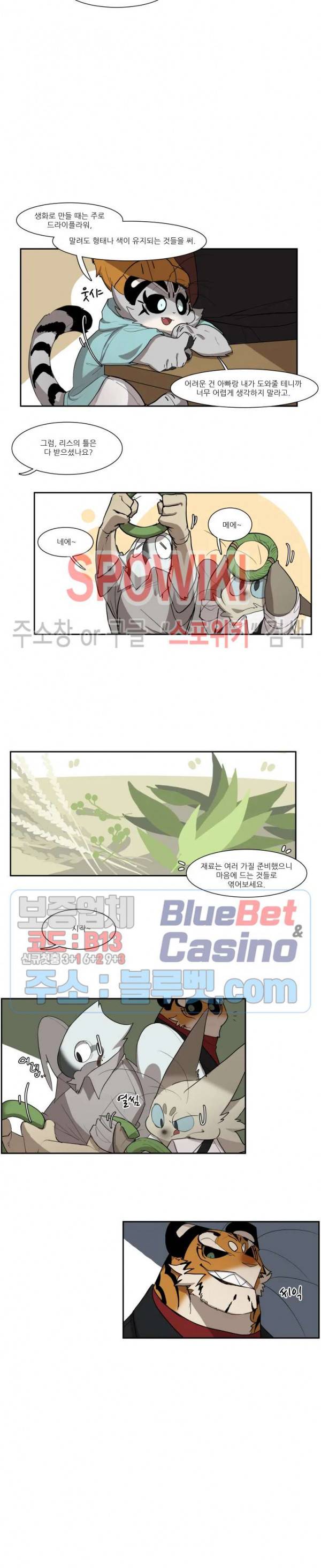 고양이 아가씨와 경호원들 195화 4