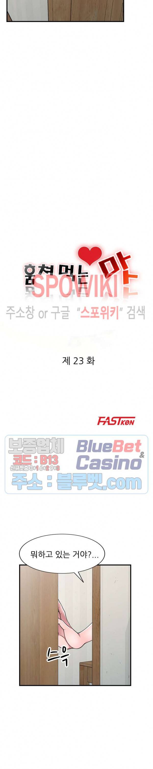 훔쳐먹는 맛 23화 3