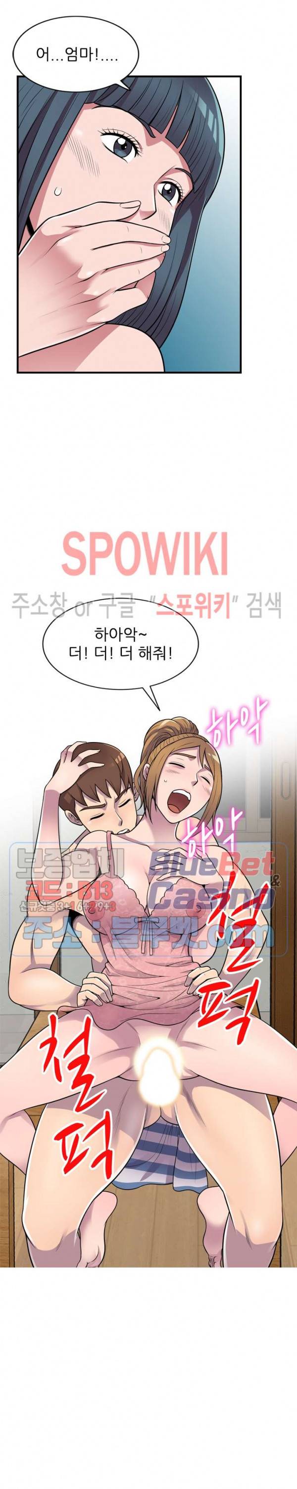 훔쳐먹는 맛 23화 5