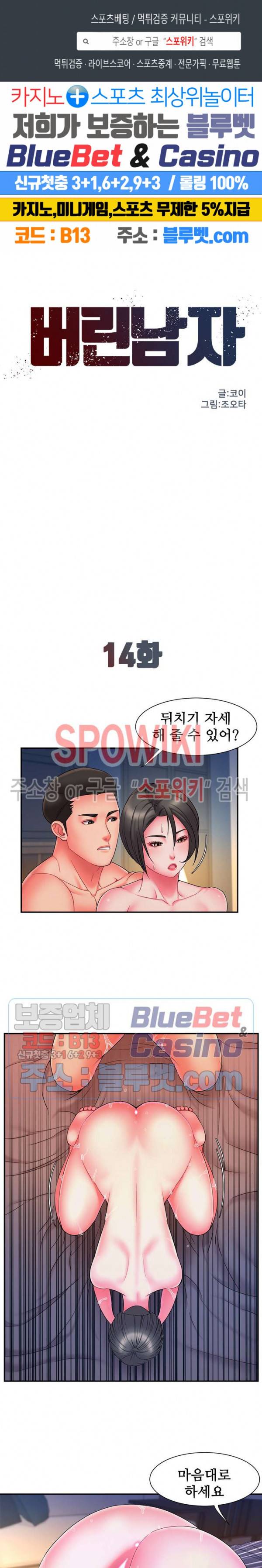 버린남자 14화 1
