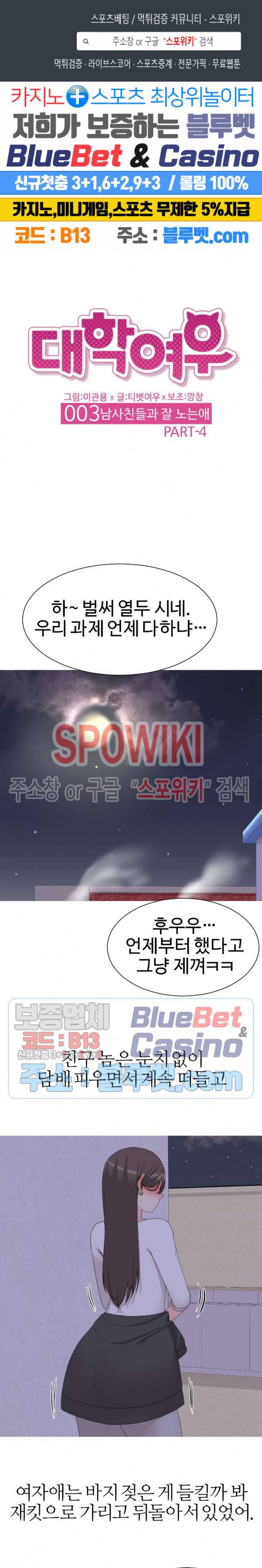 대학여우 13화 1