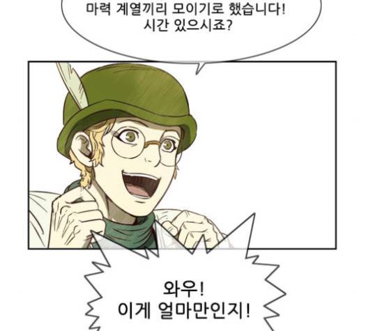 마법스크롤상인 지오 시즌3 71화 75