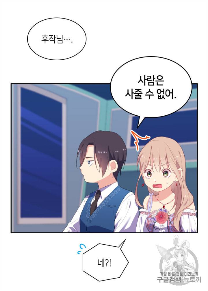 데이지:공작의 혼약자가 되는 법 40화 4