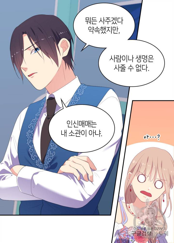 데이지:공작의 혼약자가 되는 법 40화 5