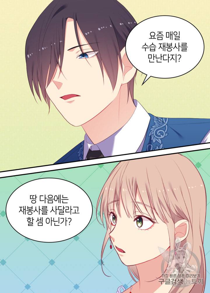 데이지:공작의 혼약자가 되는 법 40화 7