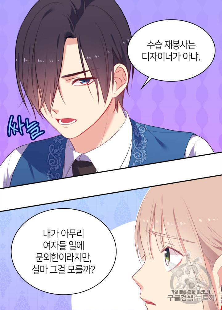 데이지:공작의 혼약자가 되는 법 40화 9