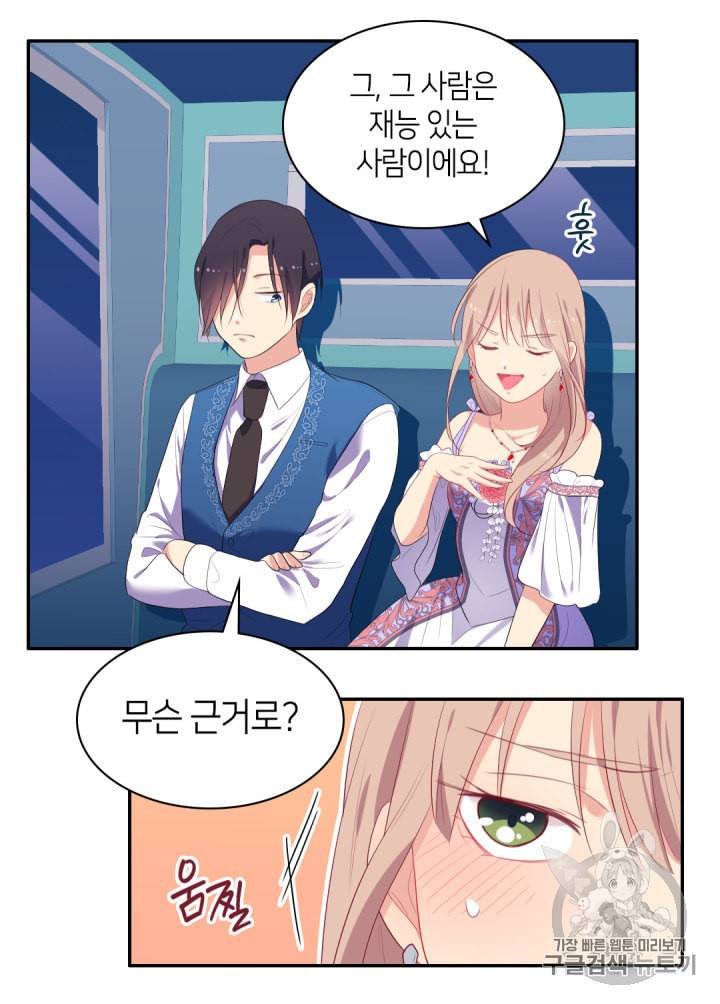 데이지:공작의 혼약자가 되는 법 40화 10