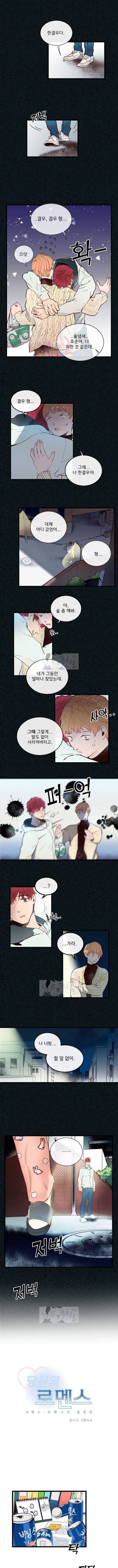 당신의 로멘스 2화 1