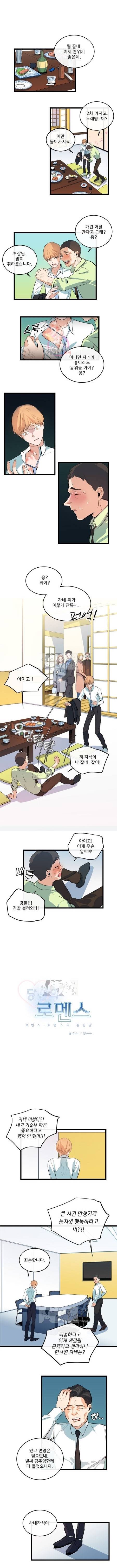당신의 로멘스 20화 1
