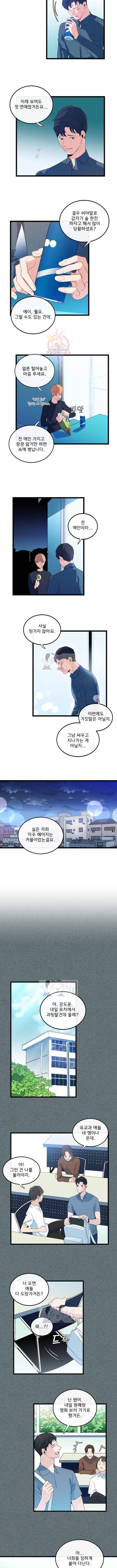 당신의 로멘스 28화 2