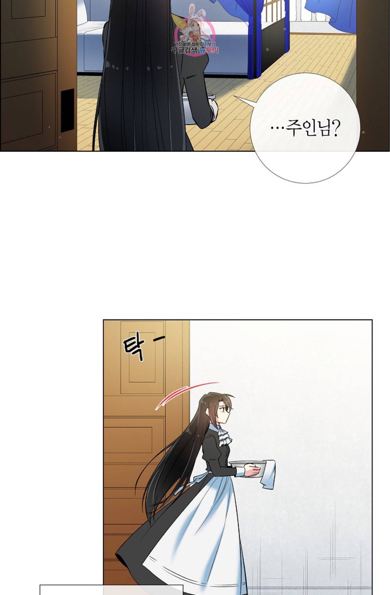 하녀와 흡혈귀 20화 3